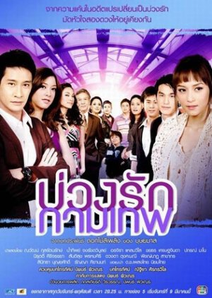 Buang Ruk Gamathep (2009) poster