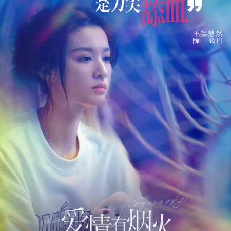 Love Has Fireworks (2026)