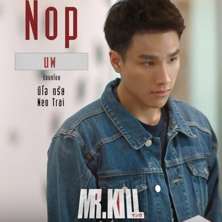 Mr.Kill (2026)