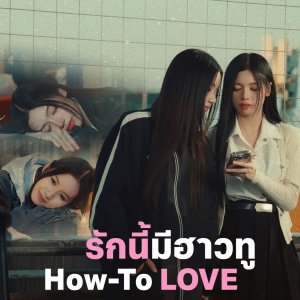 How to Love (2026)