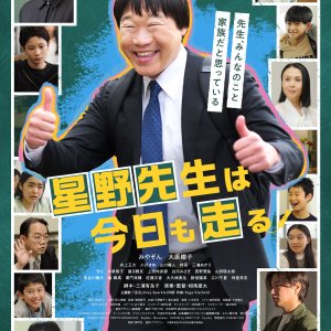 Mr. Hoshino Runs Again Today (2026)