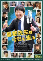 Mr. Hoshino Runs Again Today Japanese Movie photo