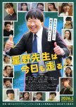 Mr. Hoshino Runs Again Today