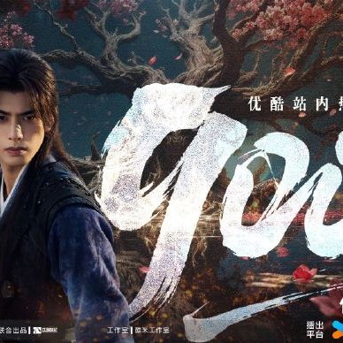The Eternal Fragrance (2026)