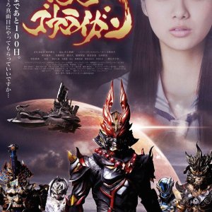Shougeki Gouraigan (2013)