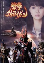 Shougeki Gouraigan