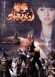 Shougeki Gouraigan