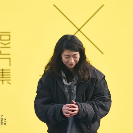 Liu Lang Di Qiu Duan Pian Ji ()