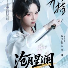Starveil Moon Chinese Drama photo