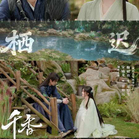 The Eternal Fragrance (2026)