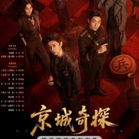 Cases between Us (2026)