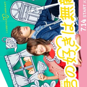 Kimi no Suki wa Muteki (2026)