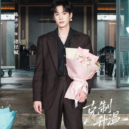 Burning Rose (2026)