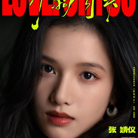 Love for You (2026)