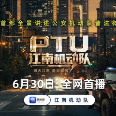 Jiang Nan Ji Dong Dui Chinese Drama(2026) photo