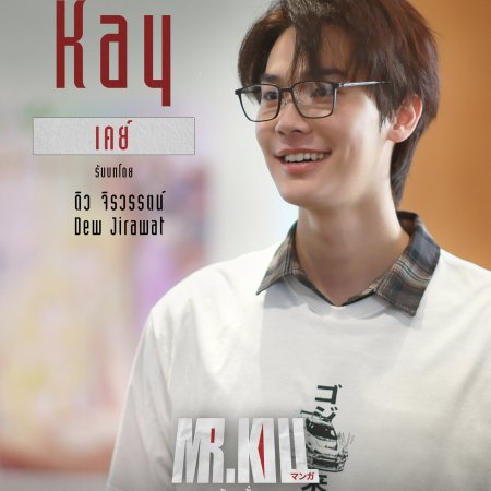 Mr.Kill (2026)