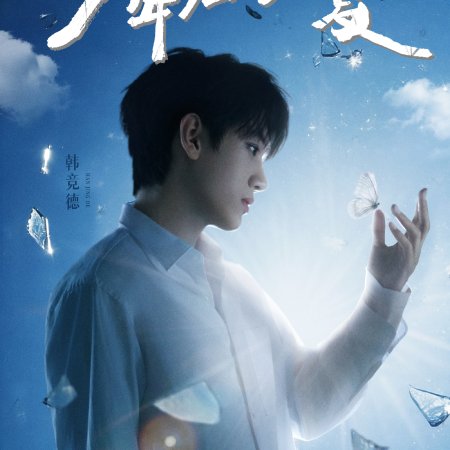 Youth Eternal Summer (2026)