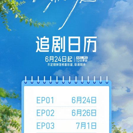 Blazing Summer (2026)