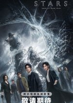 The Stars Chinese Drama photo