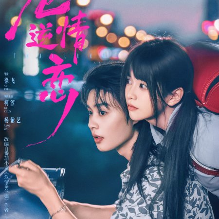 Fatal Desire (2026)