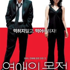 Rules of Dating Korean Movie photo