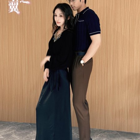 Chong Sheng Zhi Yi (2024)