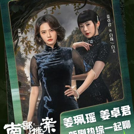 Archives: The Nanyang Mystery (2026)