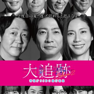 The Big Chase: Tokyo SSBC Files Season 2 (2026)