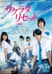 Sakurada Reset: Part 1