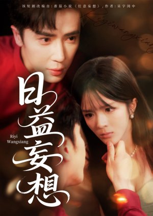 Ri Yi Wang Xiang (2025) poster
