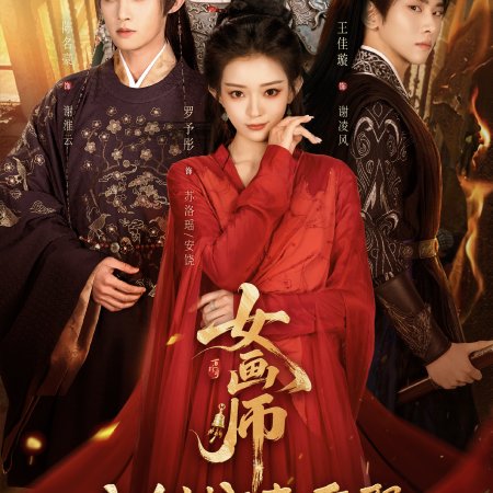 The Lady Painter (2026)
