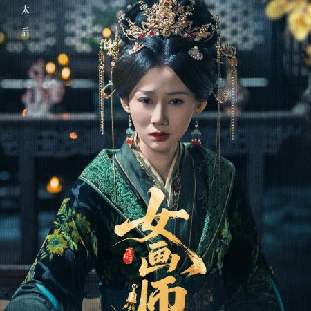 The Lady Painter (2026)