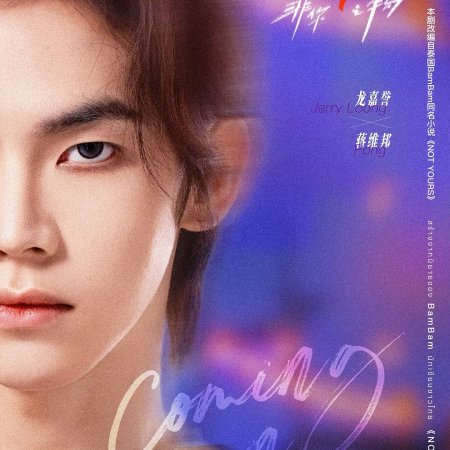 Not Yours (2026)