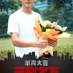 San Chi Zhi Xia Chinese Drama(0000) photo