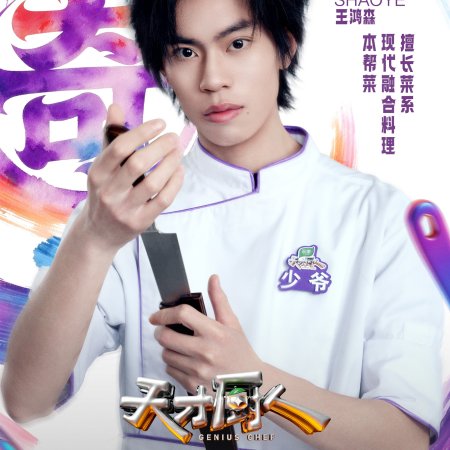 Genius Chef (2026)