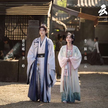 The Legend of Rosy Clouds (2026)