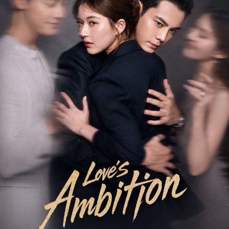 Love's Ambition (2025)