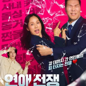 Love War (2026)
