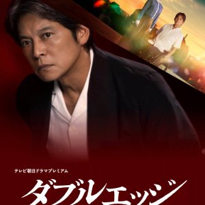 Double Edge: Yomigaetta Otoko (2026)