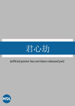 Jun Xin Jie (0000) poster