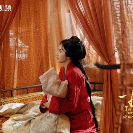 The Prisoner of Beauty (2025)