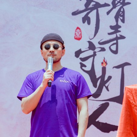 Ji Gu Si Shou Deng Ren ()