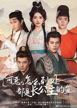 Ke Wu, Zen Me Dao Chu Dou Shi Zhang Gong Zhu De Yu (2025) poster