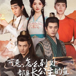 Ke Wu, Zen Me Dao Chu Dou Shi Zhang Gong Zhu De Yu (2025)