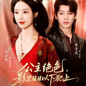 Gong Zhu Jue Se, Ying Wei Ri Ri Yi Xia Fan Shang (2025)