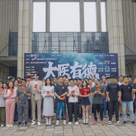 A Doctor of Great Virtue (2025)