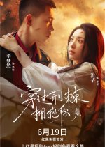 Through Thorns to Embrace You Chinese Drama photo