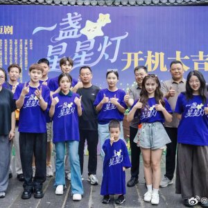 Yi Zhan Xing Xing Deng ()