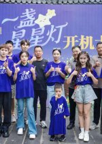 Yi Zhan Xing Xing Deng Chinese Drama(0000) photo