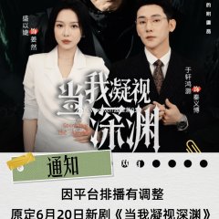 Secret Sin the Abyss Chinese Drama photo